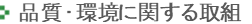 環境に対する