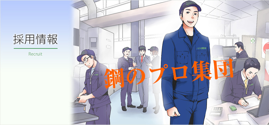 採用情報